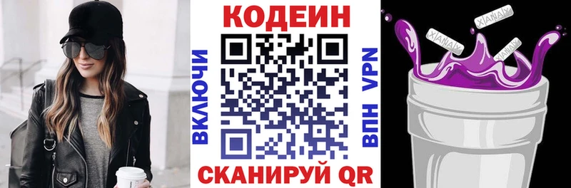 Codein напиток Lean (лин) Урай